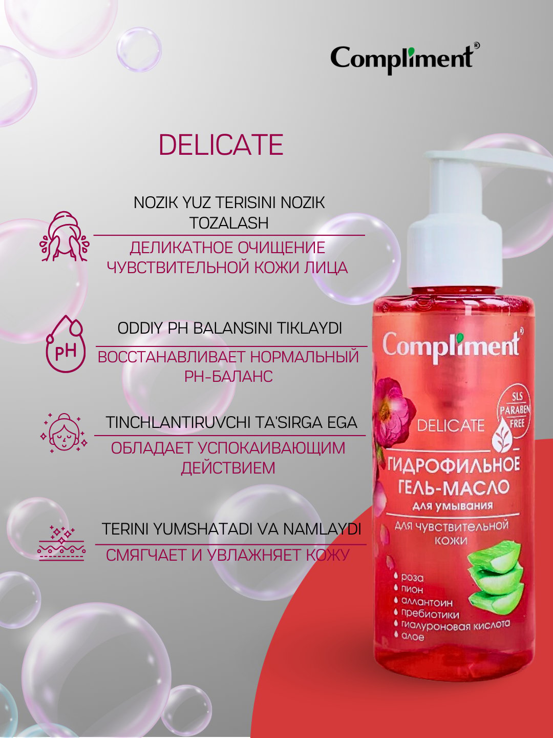 Terini yuvish va tozalash uchun gidrofilik gel moyi Compliment, 150 ml