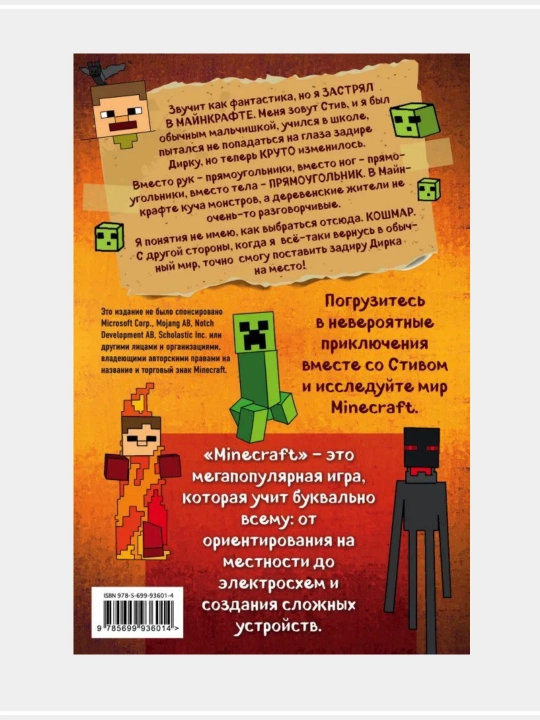 Дневник Стива, застрявшего в Minecraft