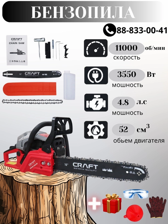 Бензиновая цепная пила "CRAFT 4645 PRO" 3550 Вт - 