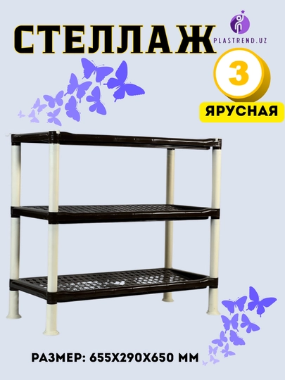Обувная подставка, 3-ярусная — ANUTFA6-OBUVNITSA31-КОРИЧН