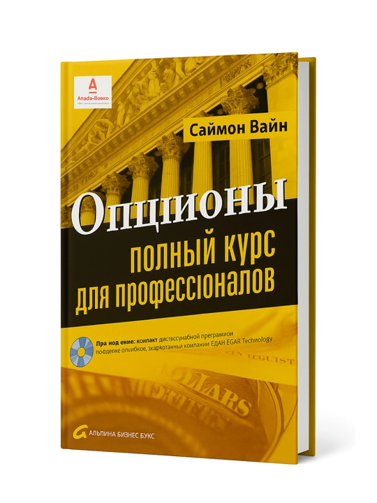 Opsionlar — professional kurs - 