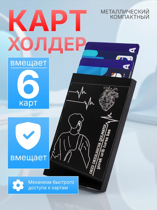 Металлический картхолдер-RFID-защита, для банковских карт, ID карт