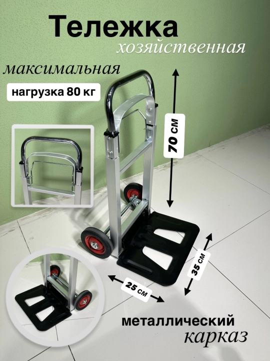 Тележка многофункциональная - 