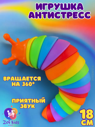 Игрушка саламандра, гусеница, слизняк антистресс — LOGOTOY-SALAMDR-ЛАЗУР
