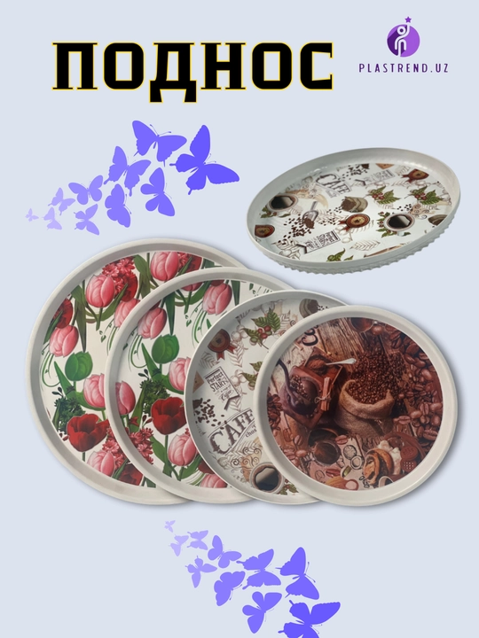 Универсальный поднос для еды, чая, фруктов, десертов, закусок и сервировки стола - 