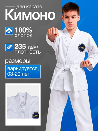 Кимано для тхэквондо ITF - 