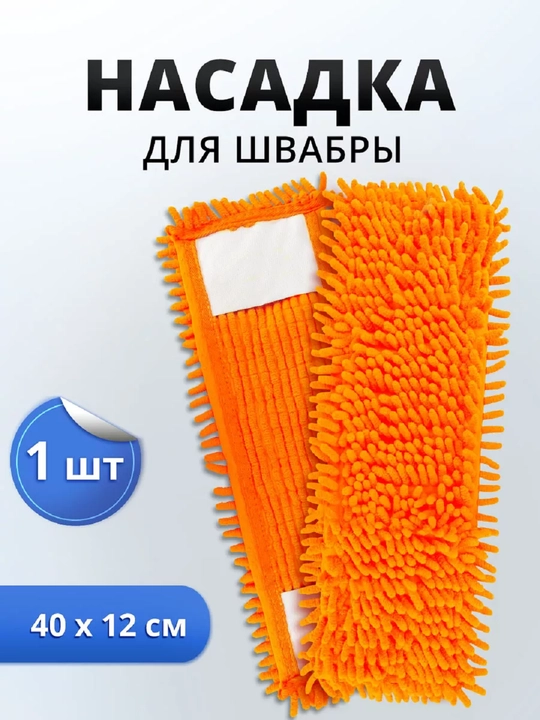 Запасная насадка для телескопической швабры, плоская, из микрофибры - 