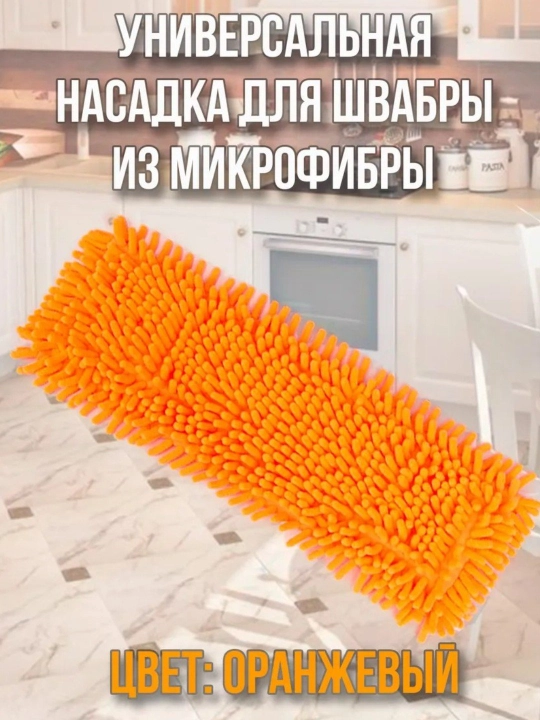 Запасная насадка для телескопической швабры, плоская, из микрофибры
