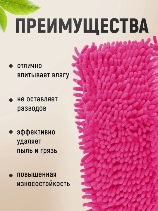 Запасная насадка для телескопической швабры, плоская, из микрофибры