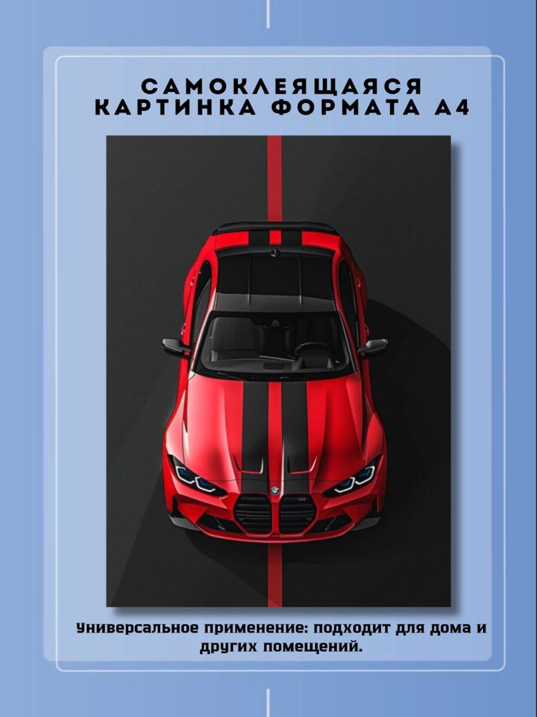 O'z-o'zidan yopishqoq rasm, A4 formatida. BMW - 