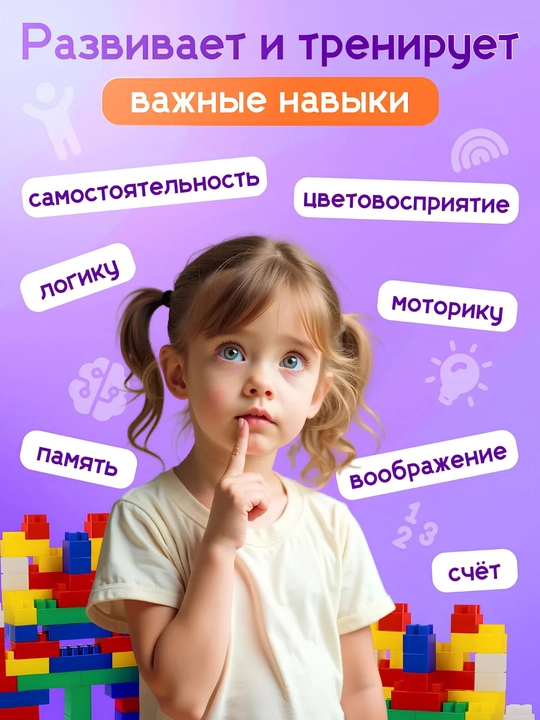 Лего игрушки для детей, развивающее, 46 см