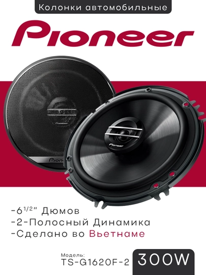 Автомобильные колонки, Pioneer TS-A6978S — ELAVTO-PIONEER6978-ЗЕЛЕН