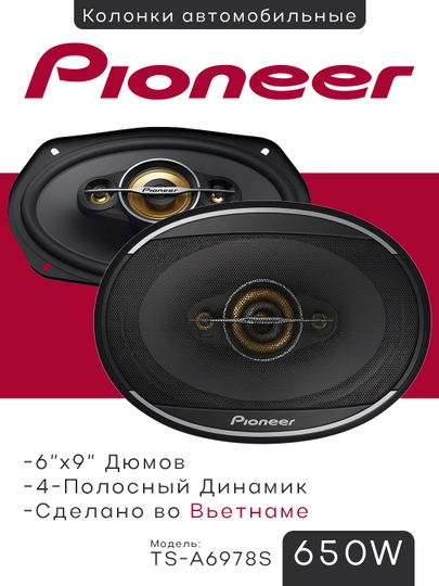 Автомобильные колонки, Pioneer TS-A6978S — ELAVTO-PIONEER6978-ЛЗЕЛЕН