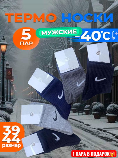 Набор мужских носков для зимних видов спорта, 5-10 пар, размер 41-44  - 