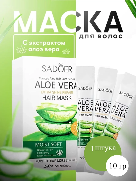 GEGEMOON Маска для волос увлажняющая и питающая с Aloe Vera 1 шт, 2 шт - 