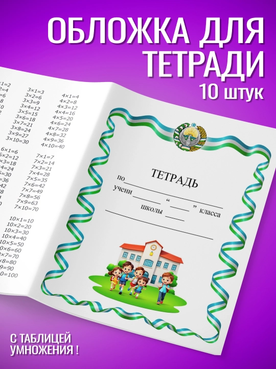 Daftar uchun muqova 10, 15 dona, daftar muqovasi, daftar yuzi  - 