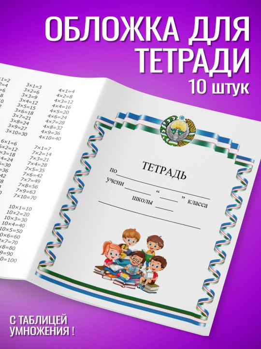 Daftar uchun muqova 10, 15 dona, daftar muqovasi, daftar yuzi  - 