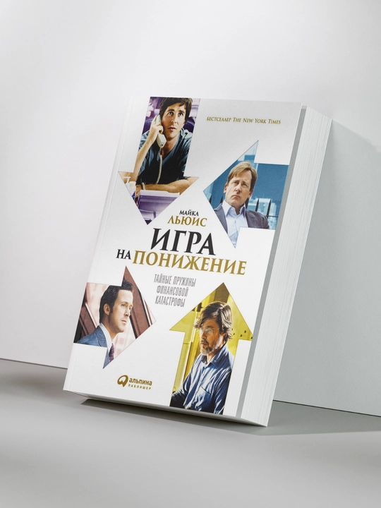 Игра на понижение - 