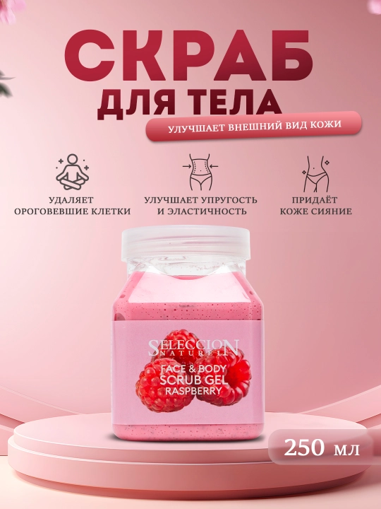Скраб для лица и тела  - 