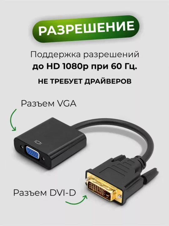 Adapter DVI-VGA kabel utkazuvchi, komyuter, noutbuk va proektorlar uchun 1080p adapteri