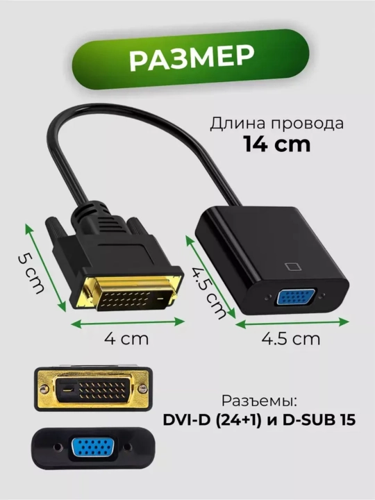 Adapter DVI-VGA kabel utkazuvchi, komyuter, noutbuk va proektorlar uchun 1080p adapteri