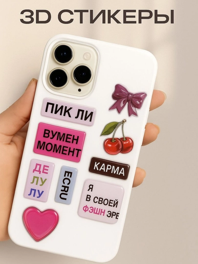 3 d stiker, telefon, planshet va noutbuklar uchun, 3 d nakleyka