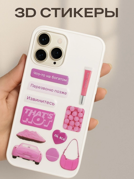3 d stiker, telefon, planshet va noutbuklar uchun, 3 d nakleyka