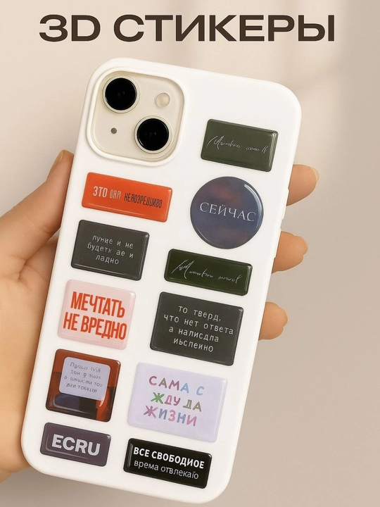 3 d stiker, telefon, planshet va noutbuklar uchun, 3 d nakleyka
