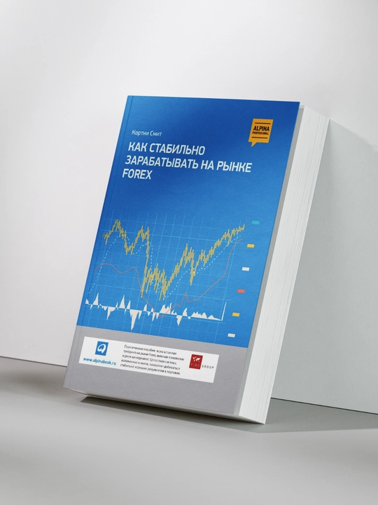 Как стабильно зарабатывать на рынке Forex - 