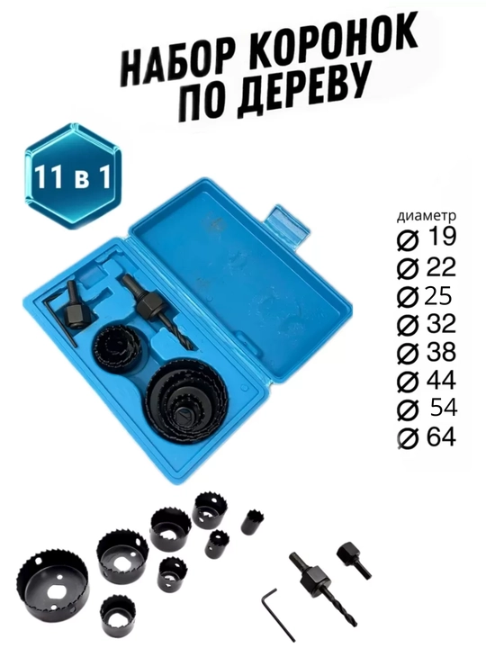 Набор коронок по дереву, 11 предметов - 