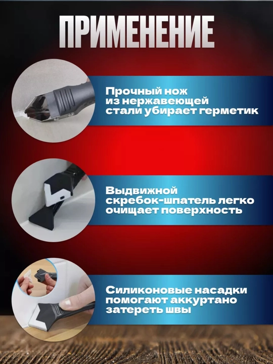 Шпатель для герметика, скребок для удаления силикона