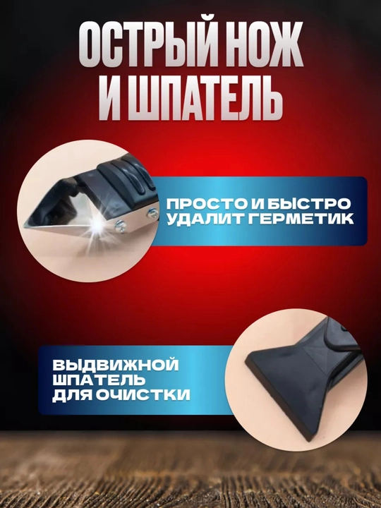 Шпатель для герметика, скребок для удаления силикона