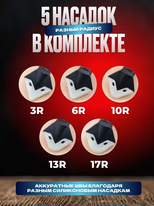 Шпатель для герметика, скребок для удаления силикона