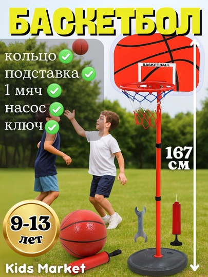 Баскетбольное кольцо детское на стойке, подвесной щит, баскетбольный мяч