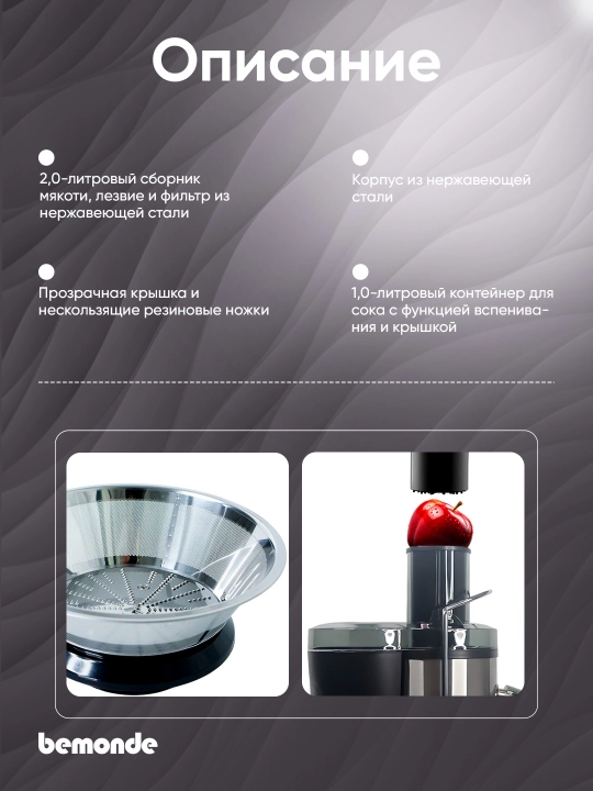 Sharbat chiqargich 4+1 kombayni Bemonde BM-JE1024, 1000 Vt, 2 tezlik