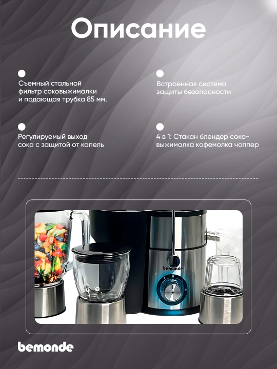 Sharbat chiqargich 4+1 kombayni Bemonde BM-JE1024, 1000 Vt, 2 tezlik