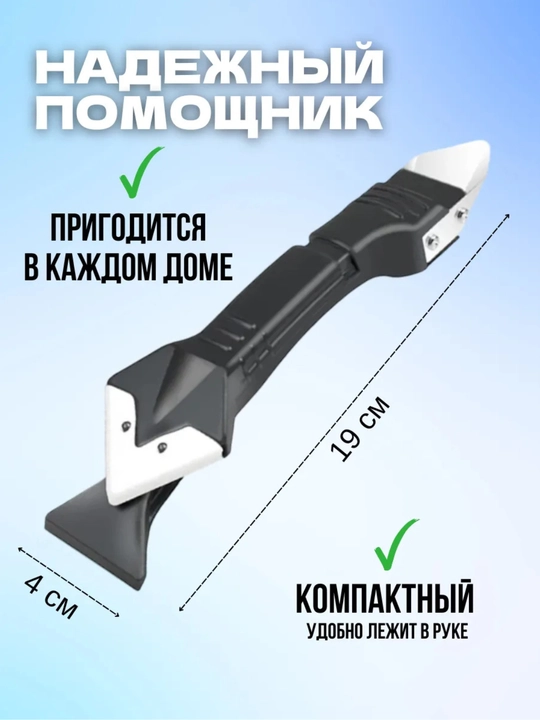Шпатель скребок для герметика 3 в 1