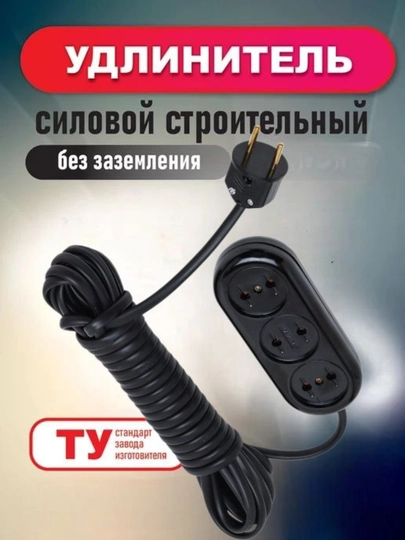 Elektr uzaytirgich, 3, 5, 8 m - 