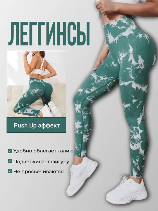 Sport legginslari, Push-Up fitnes losinlari, baland qo‘nish - 