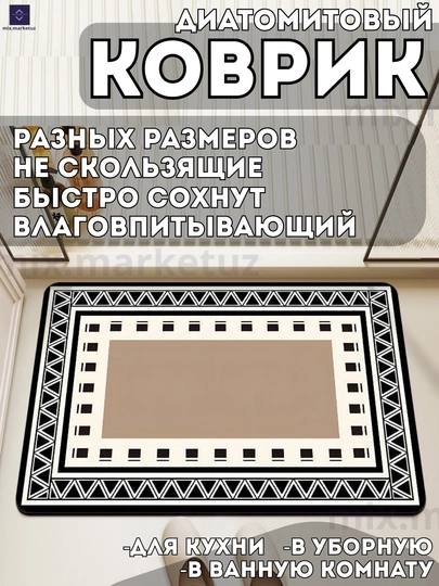 Диатомитовый коврик для ванной, туалета, при дверный, прикроватный