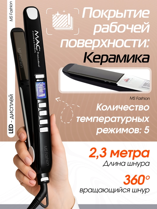 MAC MC-2021 professional soch to‘g‘rilagichi, keramik, LCD displeyli