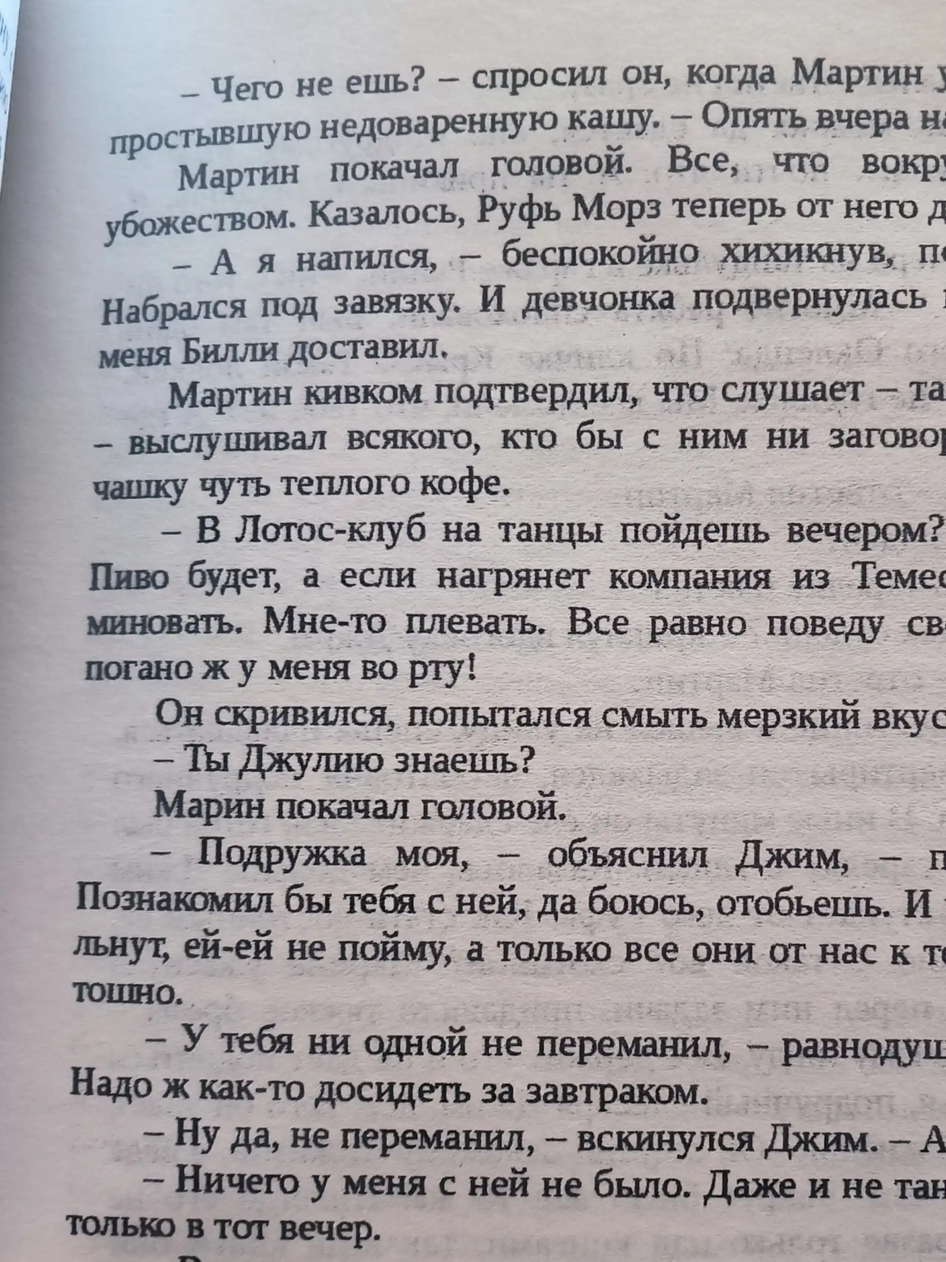 Martin Iden, Jack London
