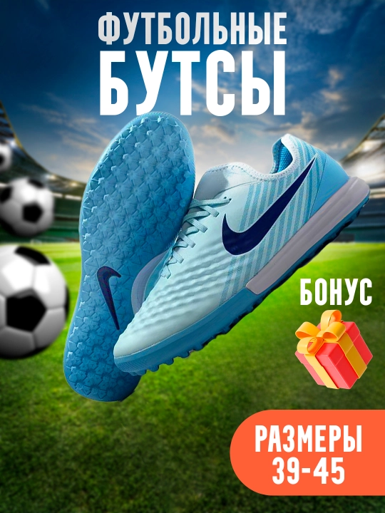 Futbol Sorokonojka. Butsi, Magista o'lcham 39-45 - 