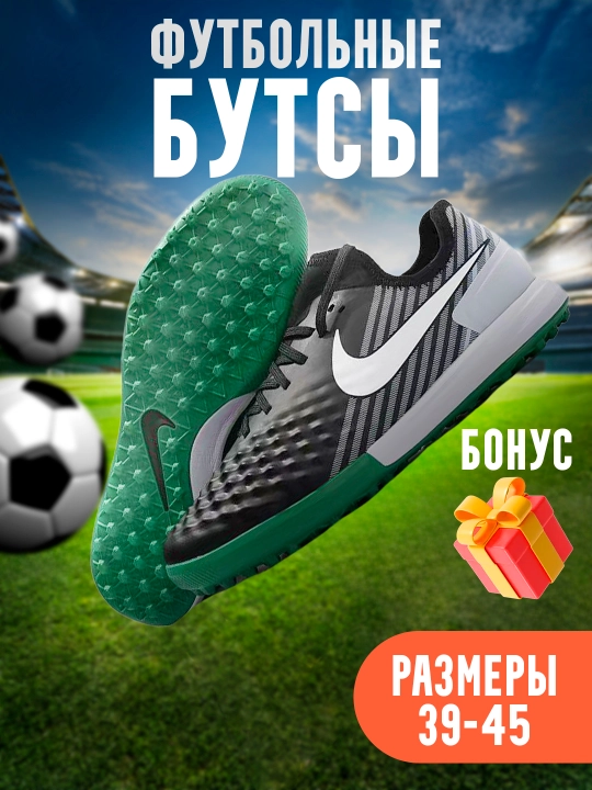 Футбольные Сороконожки, Бутсы Магиста размер 39-45 - 