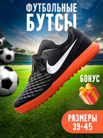 Futbol Sorokonojka. Butsi, Magista o'lcham 39-45 - 
