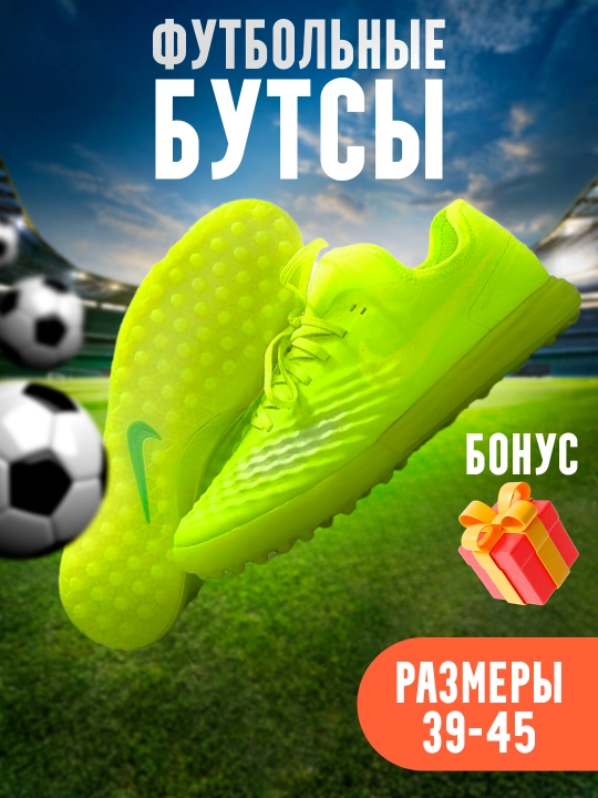 Футбольные Сороконожки, Бутсы Магиста размер 39-45 - 