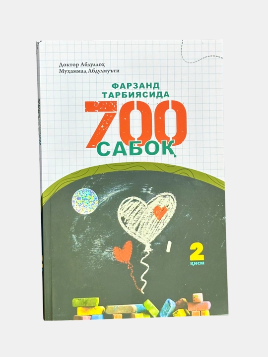 Фарзанд тарбиясида 700 сабоқ, Фарзанд масъулияти, Доктор Абдуллоҳ Муҳаммад Абдулмути