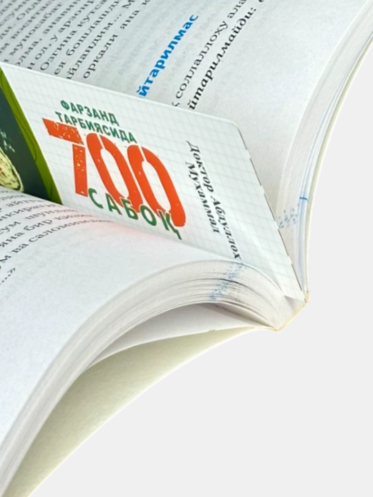 Фарзанд тарбиясида 700 сабоқ, Фарзанд масъулияти, Доктор Абдуллоҳ Муҳаммад Абдулмути