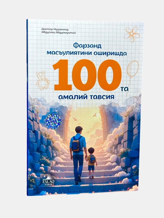 Фарзанд тарбиясида 700 сабоқ, Фарзанд масъулияти, Доктор Абдуллоҳ Муҳаммад Абдулмути