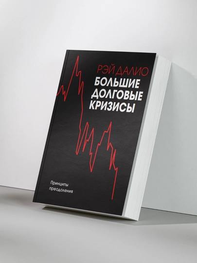 Большие долговые кризисы - 